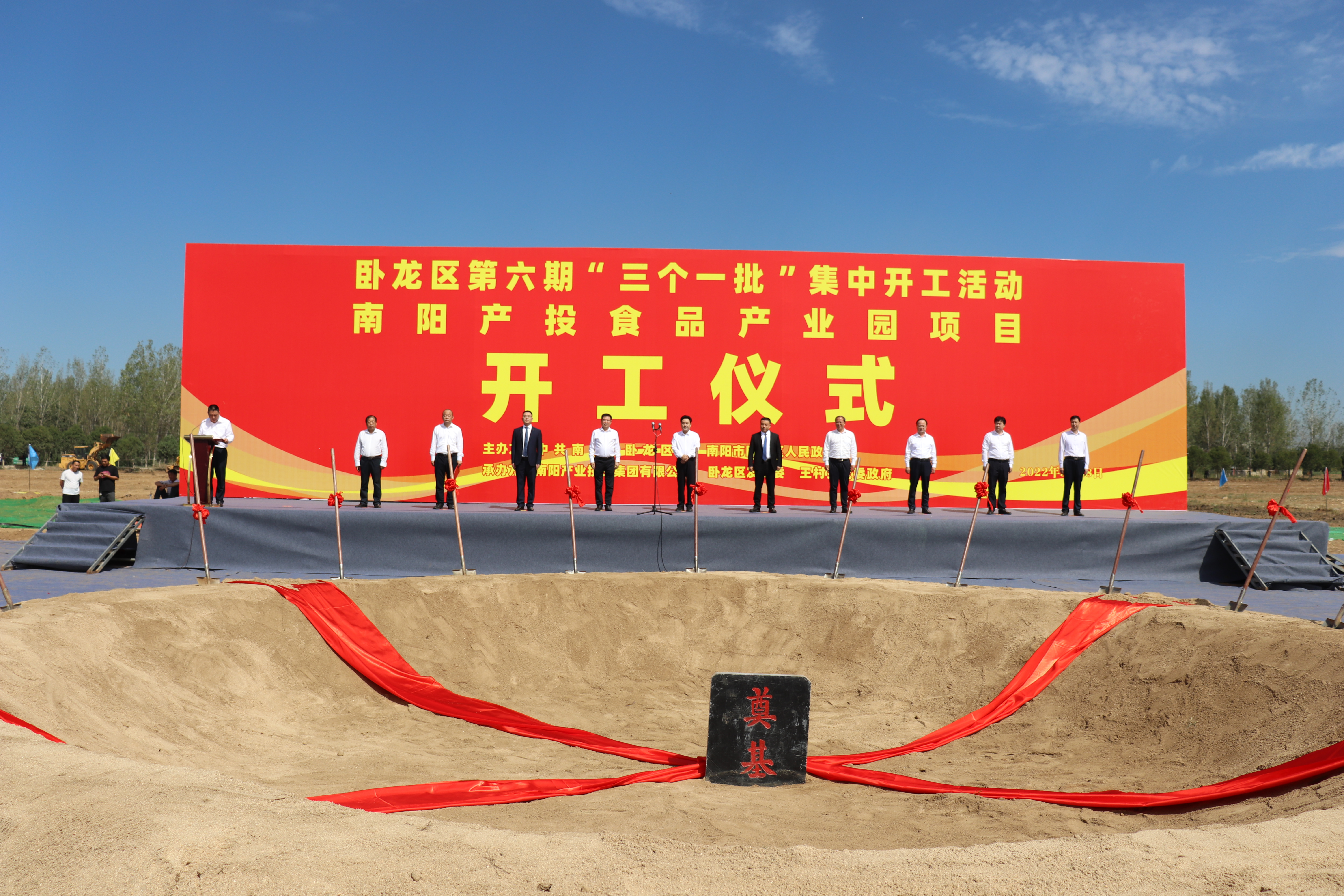 27.2022.9.28南陽(yáng)產(chǎn)投食品產(chǎn)業(yè)園開(kāi)工儀式舉行.jpg